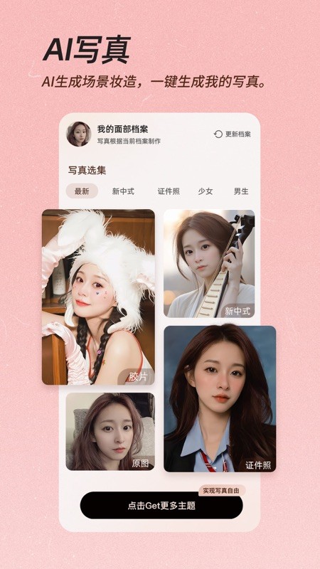 美颜相机 截图