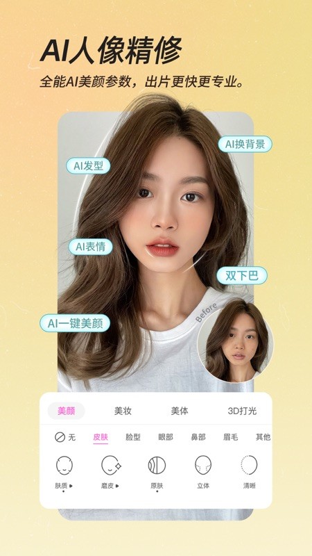 美颜相机 截图
