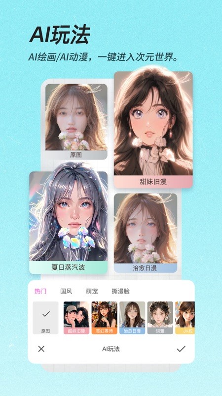 美颜相机 截图