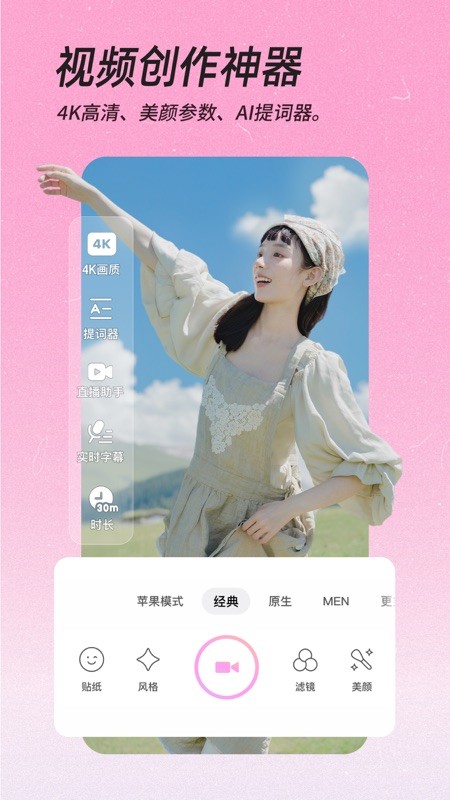 美颜相机 截图