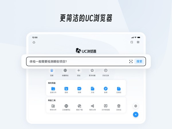 UC浏览器HD 截图