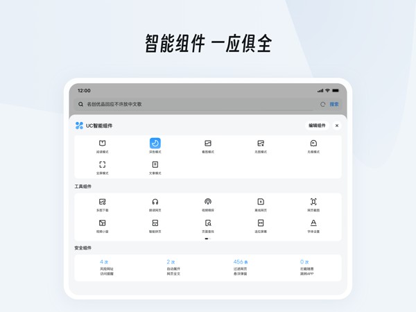 UC浏览器HD 截图
