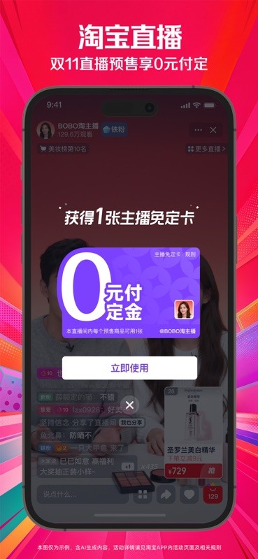 淘宝 截图
