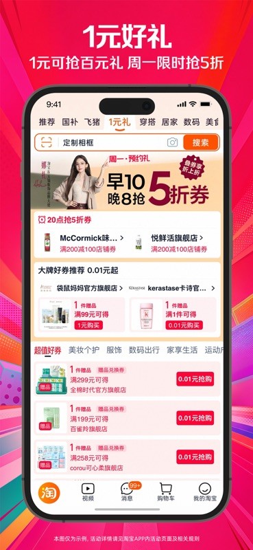 淘宝 截图