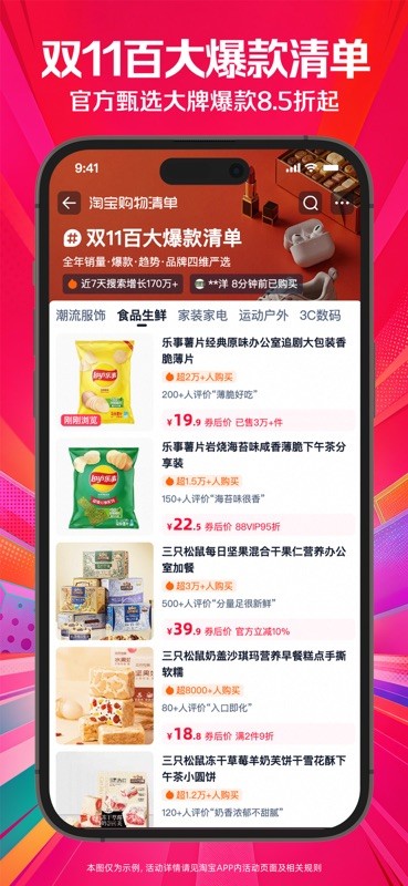 淘宝 截图