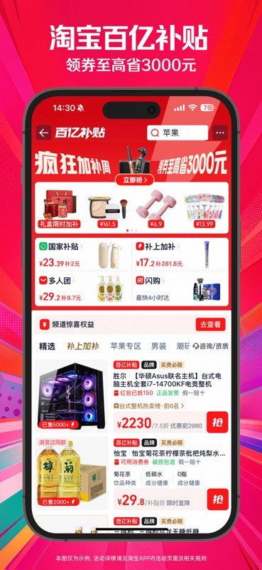 淘宝 截图