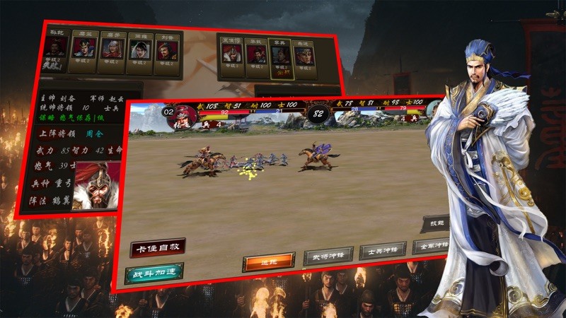 三国群英列传 截图