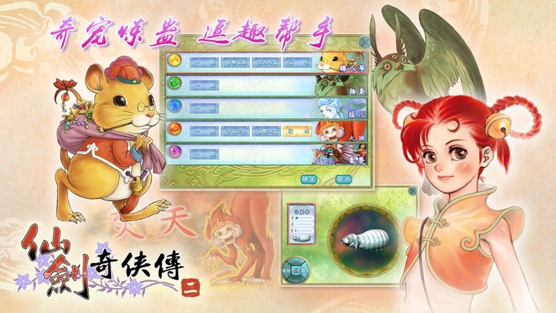 仙剑奇侠传2 截图