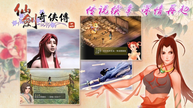 仙剑奇侠传2 截图