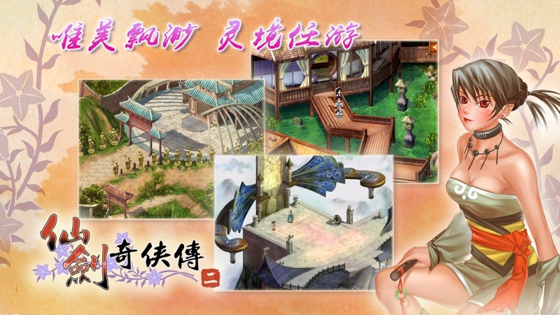 仙剑奇侠传2 截图