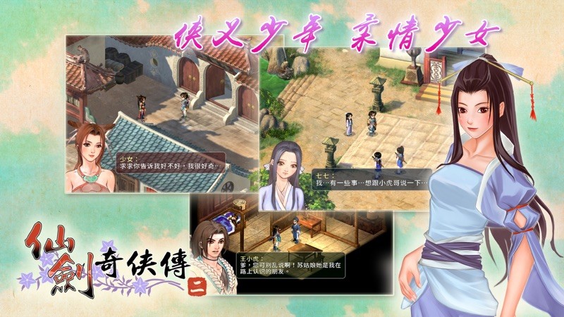 仙剑奇侠传2 截图
