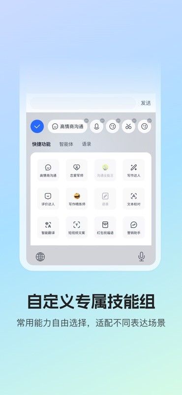 讯飞输入法 截图