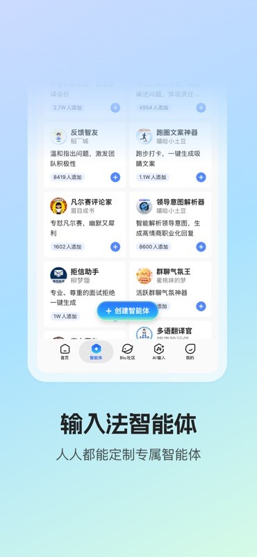 讯飞输入法 截图