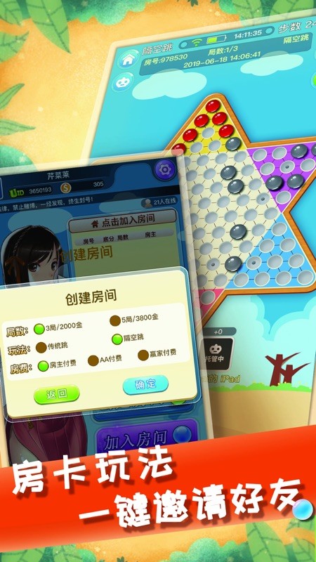 中国跳棋HD 截图