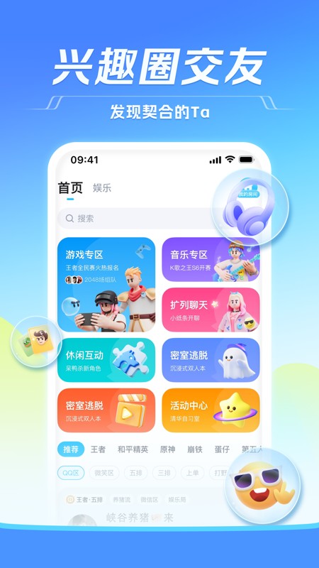 TT语音 截图