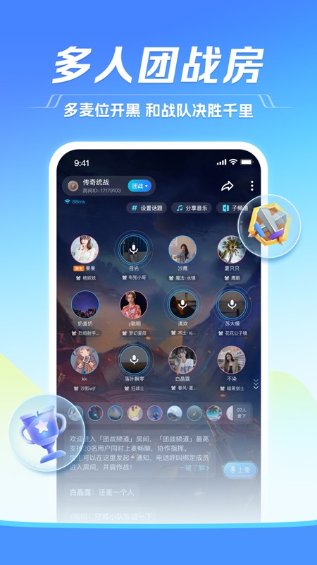 TT语音 截图