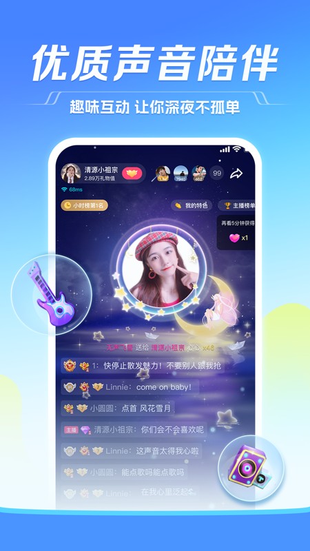 TT语音 截图