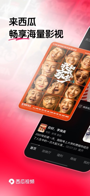西瓜视频 截图