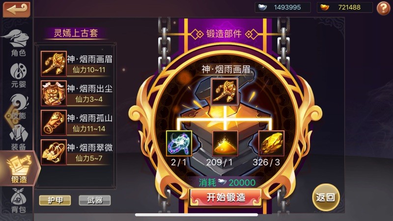 天剑诀终章 截图