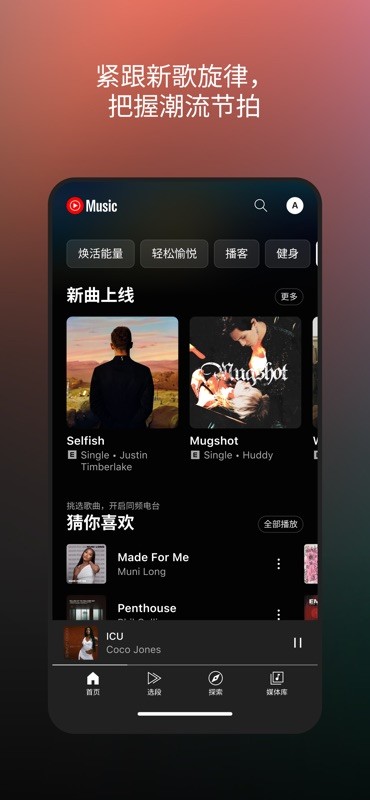 YouTube Music 截图