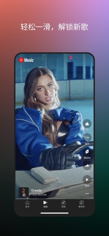 YouTube Music 截图
