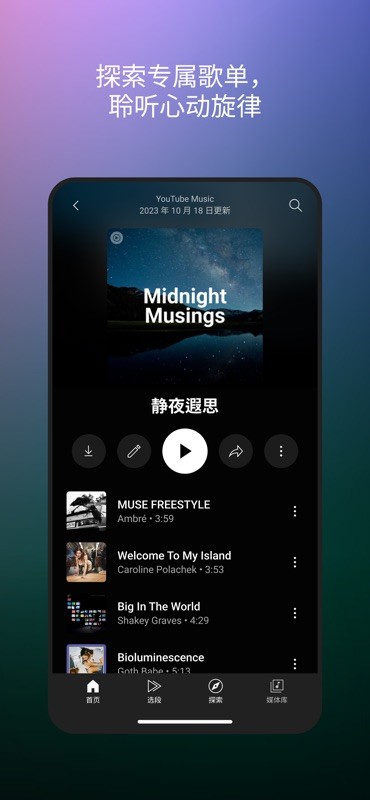 YouTube Music 截图