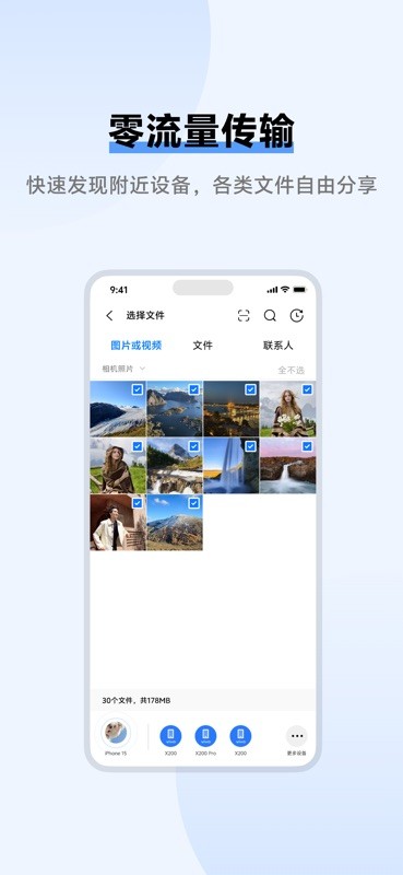 互传 截图
