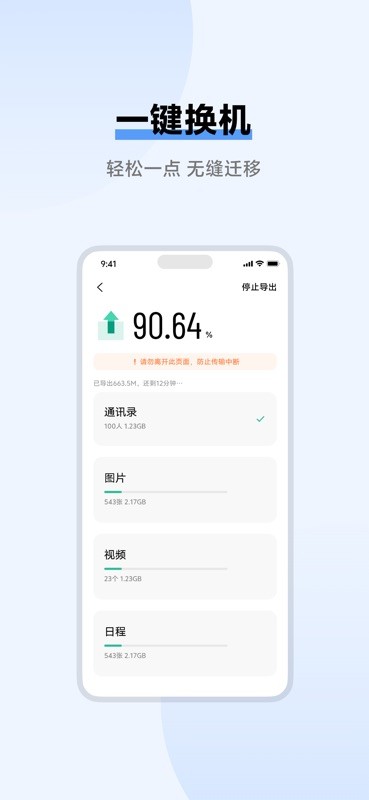 互传 截图