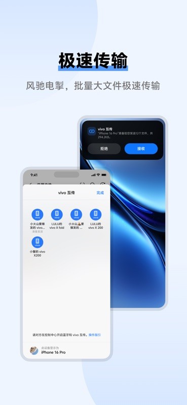 互传 截图