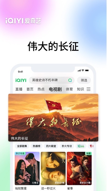 爱奇艺 截图