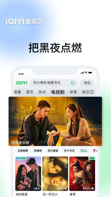 爱奇艺 截图