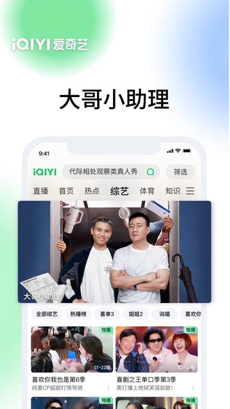 爱奇艺 截图