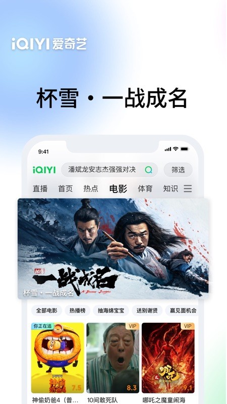 爱奇艺 截图