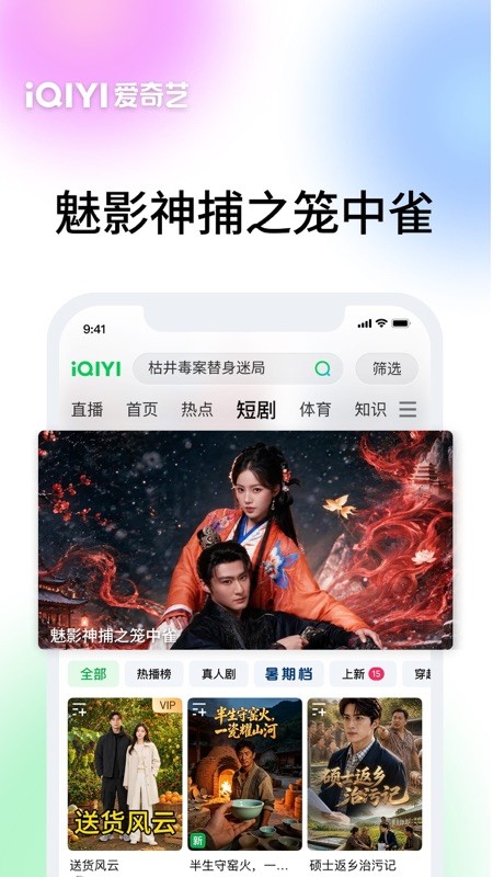 爱奇艺 截图