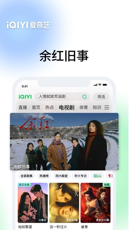 爱奇艺 截图
