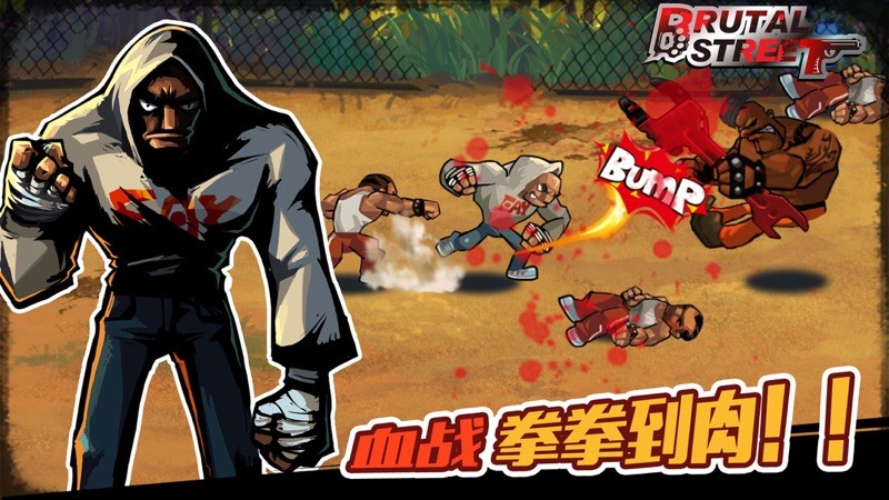 BrutalStreet 截图