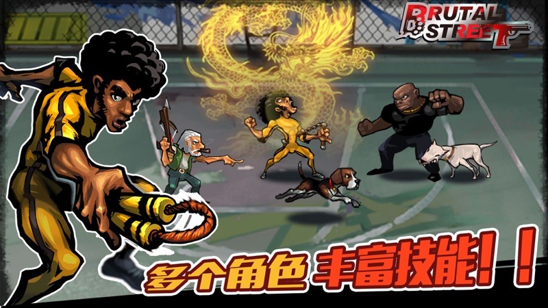 BrutalStreet 截图