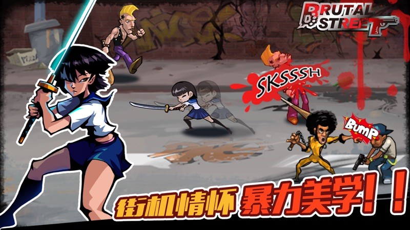 BrutalStreet 截图