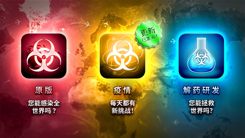 Plague Inc. 截图
