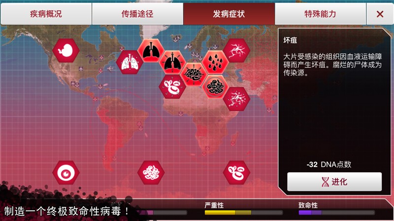 Plague Inc. 截图