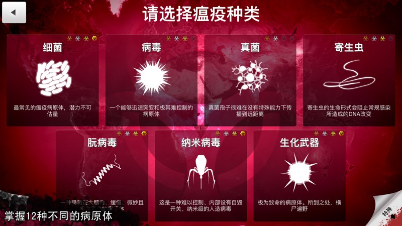 Plague Inc. 截图