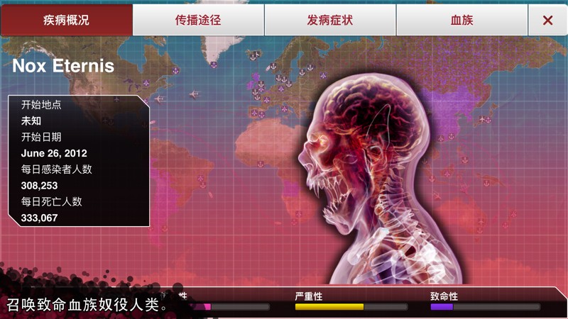 Plague Inc. 截图