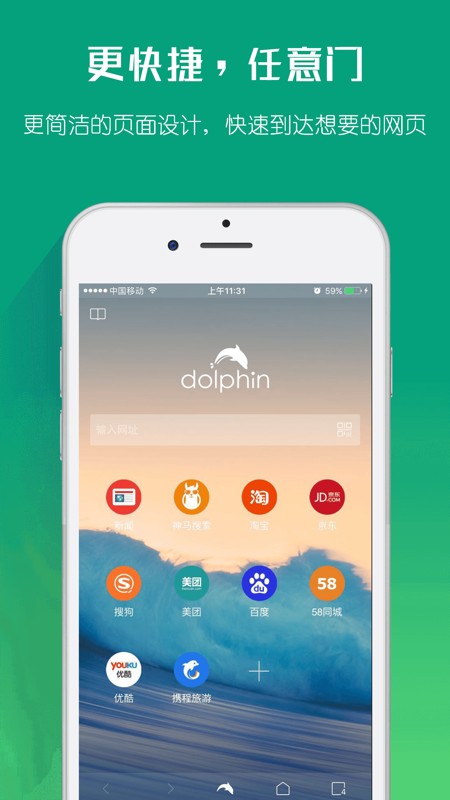 海豚浏览器 截图