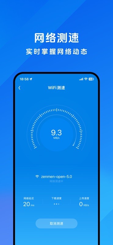 WiFi万能钥匙 截图