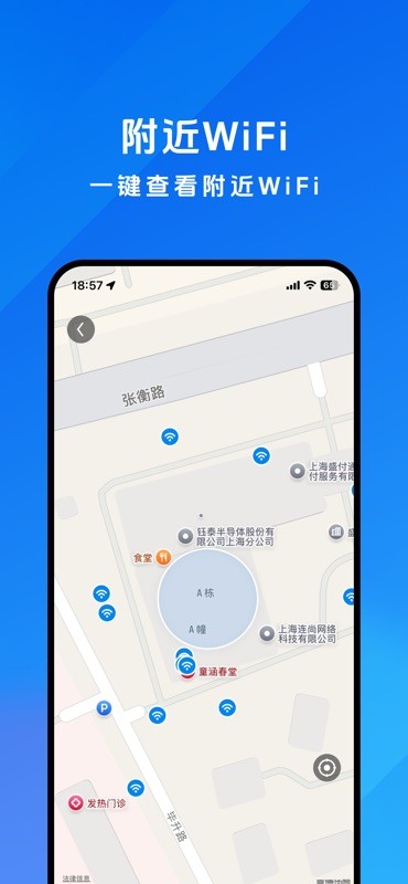 WiFi万能钥匙 截图
