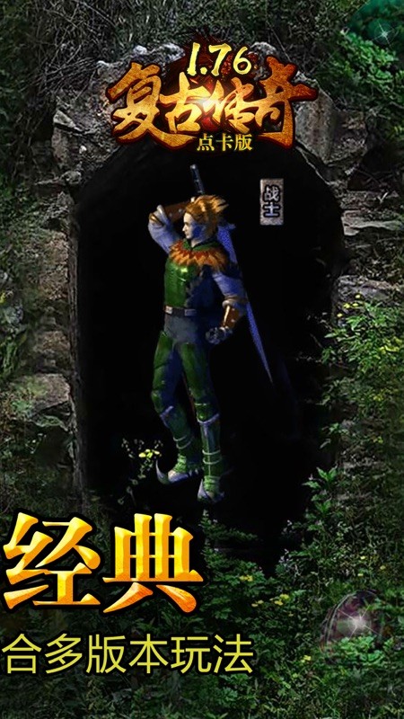 复古传奇之热血传说资料片 截图