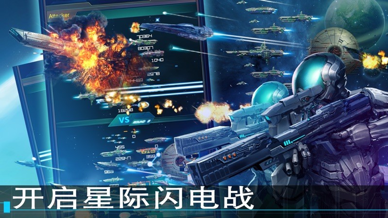 银河争霸 截图
