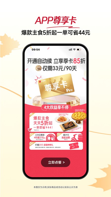 必胜客 截图