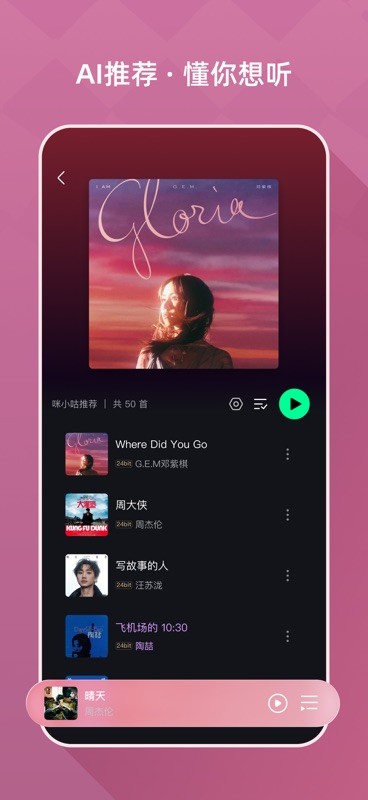 咪咕音乐 截图