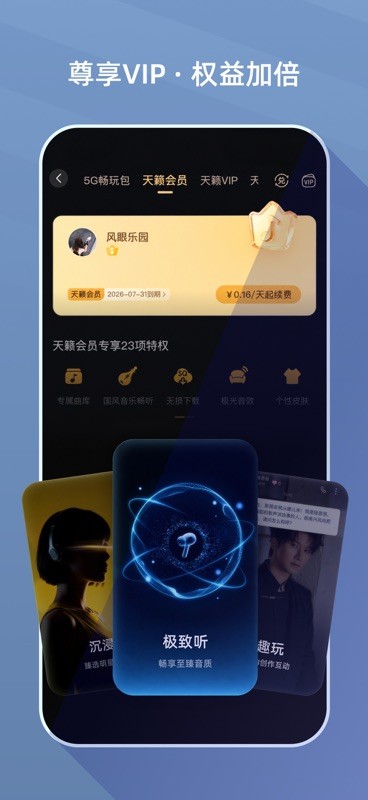 咪咕音乐 截图